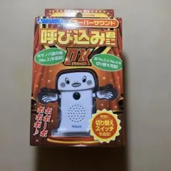 AOSHIMA スーパーサウンド 呼び込み君DXのサムネイル