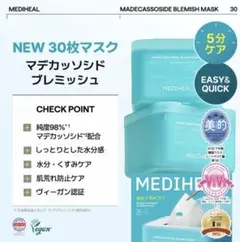 MEDIHEAL新発売30枚マスク