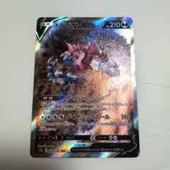 ドラピオンV SAR s12a 227/172 ポケモンカード