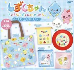 しずくちゃん ポーチアソートコレクション 巾着 グリーン