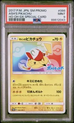 2026年最新】サトシのピカチュウ psaの人気アイテム - メルカリ