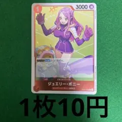 ワンピースカード　ジュエリー・ボニー　ST21-004