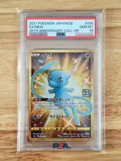 ミュウ 25th UR 030/028 25thアニバーサリーコレクション