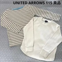 ユナイテッドアローズ115cm美品 ロンT2枚セット長袖カットソー　春物