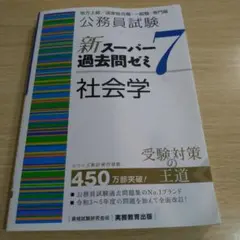 スーパー過去問題集 まとめ売り 2025年最新】スーパー過去問ゼミ7の人気アイテム - メルカリ
