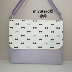 miyutaro様専用ページ
