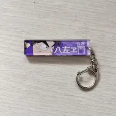 忍たま乱太郎　目ヂカラアクリルキーホルダーA 竹谷八左ヱ門