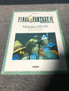 【希少】FINAL FANTASY IX Melodies Of Life 楽譜