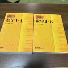 黄チャート　チャート式 解法と演習　数学I+A II+B セット