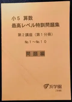 2025年最新】浜学園 小5の人気アイテム - メルカリ