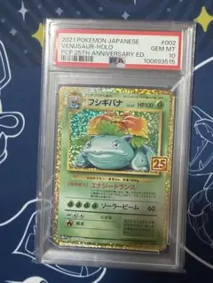 2026年最新】フシギバナ 25th psa10の人気アイテム - メルカリ
