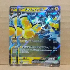 【テツノカイナex】【sv8a】【054/187】【RR2枚】