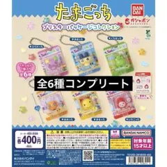 たまごっち　ブリスターパッケージコレクション　コンプリート　たまごっちガチャ
