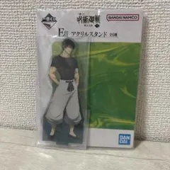 【未使用】呪術廻戦　一番くじ　懐玉•玉折 〜弐〜E賞　アクリルスタンド　伏黒甚爾