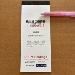 2026年最新】マルエツ 株主優待券の人気アイテム - メルカリ
