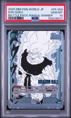 PSA10ドラゴンボール フュージョンワールド バーダック FP-021 プロモ