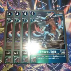 ドラコモンＸ抗体②