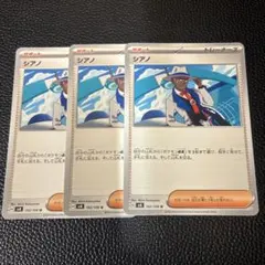 ポケモンカード シアノ トレーナーズカード 3枚セット