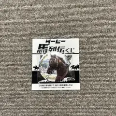 ダービー馬列伝ぐじ　ドウデュース　トレーディング缶バッジ　単品　ノーマル