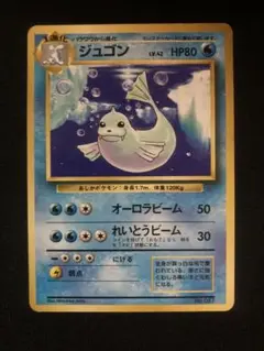【PSA6】ジュゴン（旧裏初版） PSA6】ジュゴン（旧裏初版） - メルカリ