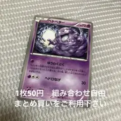 ベトベター　在庫1