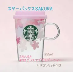 スターバックスsakura さくら　サクラ　耐熱グラスマググラデーション　マグ