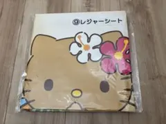 日焼けキティちゃん　サンリオ当たりくじ　1番くじ　新品未使用　レジャーシート