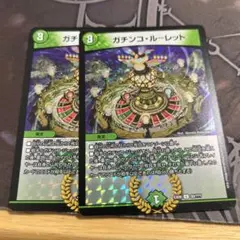 ガチンコ・ルーレット BBP ホイル