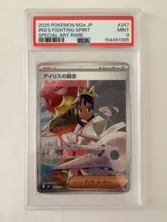 アイリスの闘志 SAR psa9 MEGAドリームex - メルカリ