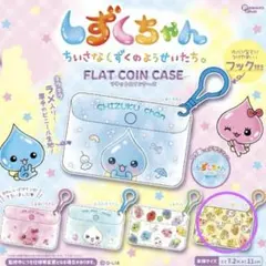しずくちゃん　フラットコインケース　ほいくえん　ポーチ　ケース