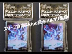 デュエルマスターズ　スリーブ　零龍/ゼーロン　デュエチューブコラボ　２個セット