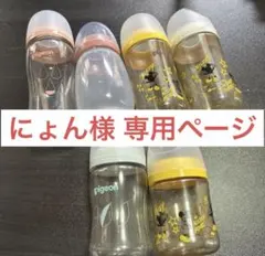 Pigeon ミッキーマウス柄 哺乳瓶 3本セット