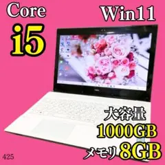 Windows11✨️i5/特大1TB/カメラ付き白ノートパソコン/事務/NEC