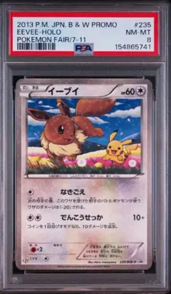 【PSA10】イーブイ 235/BW-P ポケモンフェア セブンイレブン プロモ PSA6】イーブイ 235/BW-P ポケモンフェア セブンイレブン プロモ