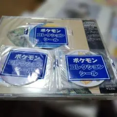 ポケモン コレクションシール 3枚セット
