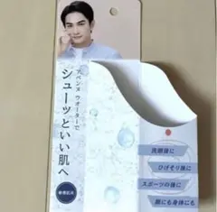 町田啓太 アベンヌスプレーホルダー 新品