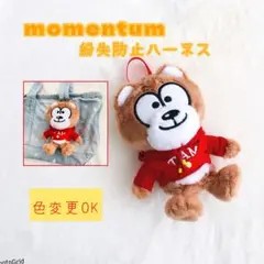 ⭕️即購入可　timelesz MOMENTUM TAMタムちゃん紛失防止ハーネスのサムネイル