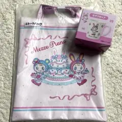 【未開封】メゾピアノ 一番くじ トートバッグ マグカップ