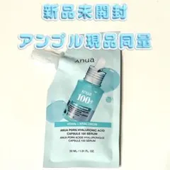 【新品未開封】 アヌア PDRNヒアルロン酸セラム　30ml リフィルパック