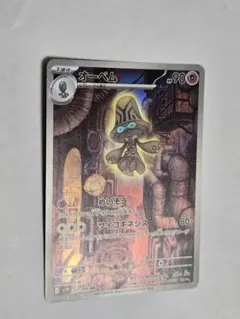 オーベム AR 美品のサムネイル