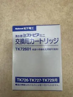 National松下電工　ミズトピア 交換用カートリッジ ミズトピア浄水器用交換カートリッジ - メルカリ