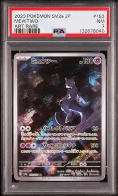 【PSA7】ミュウツー AR SV2a ポケモンカード151 183/165