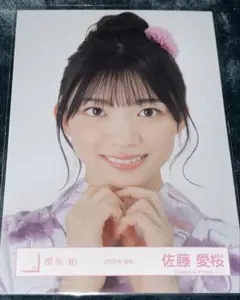 櫻坂46 佐藤愛桜 生写真 2025浴衣 ヨリ - メルカリ