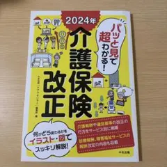 2024年介護保険改正