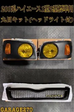 toyさん専用 美品 ハイエース 純正LED ヘッドライト インナーブラック