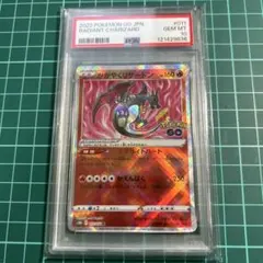 2025年最新】かがやくリザードン psa10の人気アイテム - メルカリ