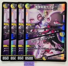 ザオバーク　4枚