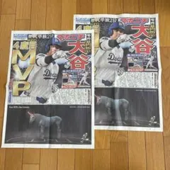 匿名 2部　大谷翔平 号外 MVP スポニチ