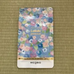 NICORIO Lakubi premium ラクビプレミアム 3袋セット - メルカリ