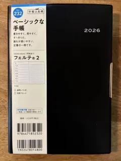 フェルテ®️2 No. 232 B6 髙橋書店　新品同様のサムネイル